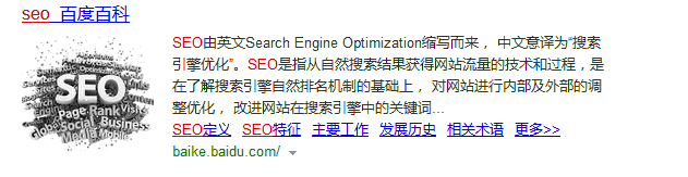 SEO百科