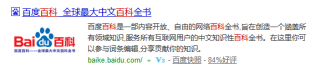 怎么看百度百科排名