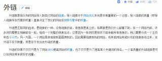 怎樣正確的理解網(wǎng)站外鏈