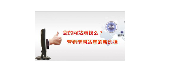企業(yè)營銷型網(wǎng)站建設(shè)都有哪些營銷策略