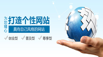 做好營銷型網(wǎng)站建設(shè)，需要我們從哪些方面著手