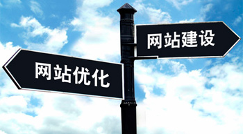 做好網(wǎng)站建設(shè)和優(yōu)化運(yùn)營(yíng)困難重重，細(xì)節(jié)化運(yùn)作是關(guān)鍵