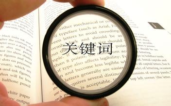 內(nèi)容質(zhì)量、網(wǎng)站速度、用戶體驗決定了網(wǎng)站能否留住用戶