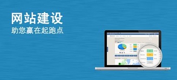 企業(yè)網(wǎng)站建設(shè)的重要性