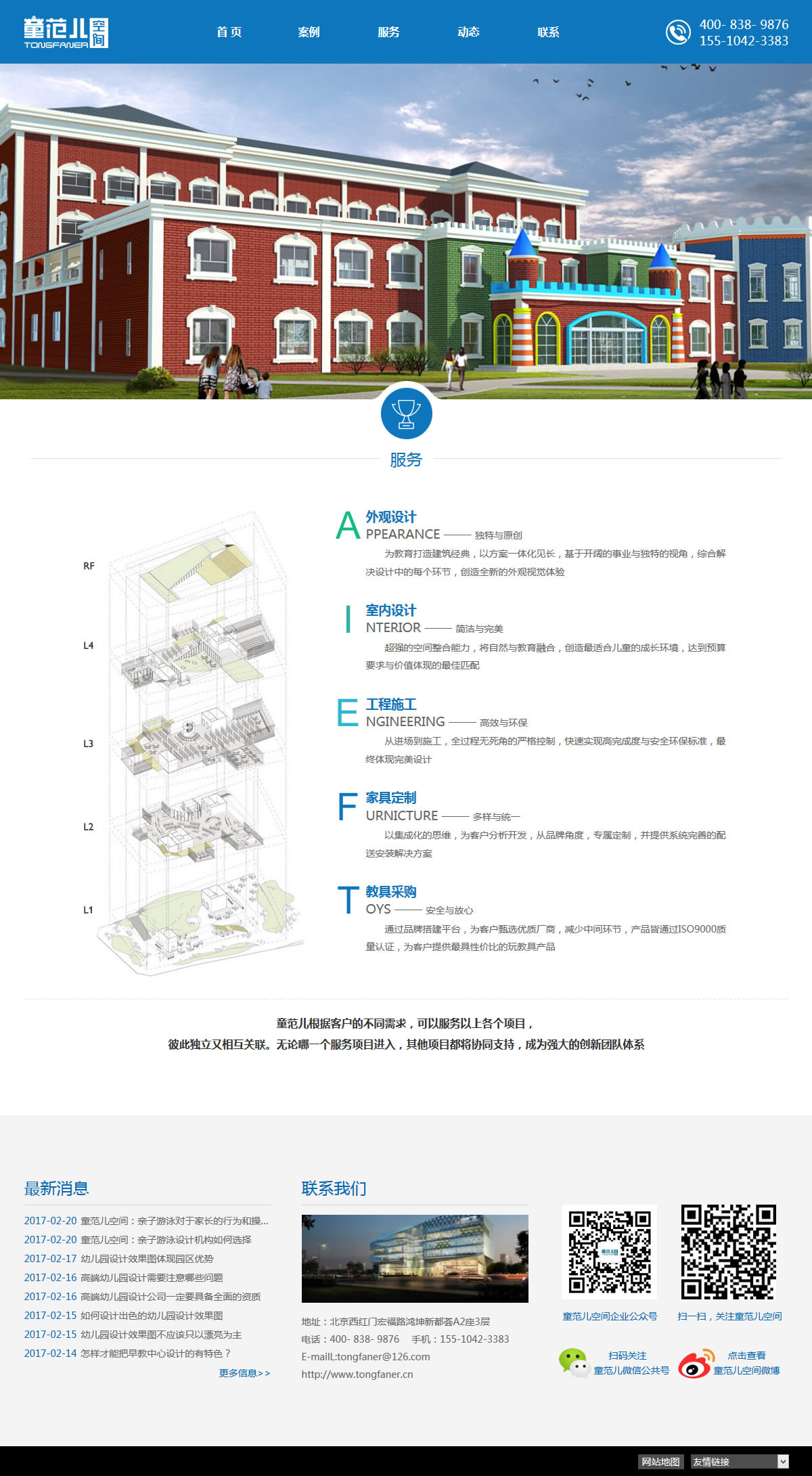 童范兒空間設計電腦端單頁